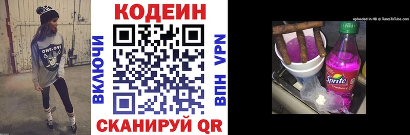 Кодеиновый сироп Lean Purple Drank  блэк спрут tor  Жуков 